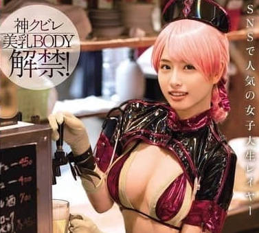 DEAB-004人氣女大學生北島愛菜的首次COSPlay的AV亮相-北島愛菜